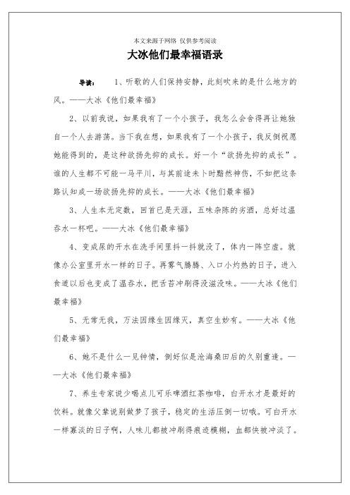 大冰他们最幸福语录