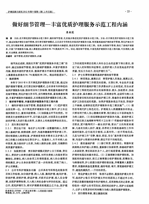 做好细节管理—丰富优质护理服务示范工程内涵