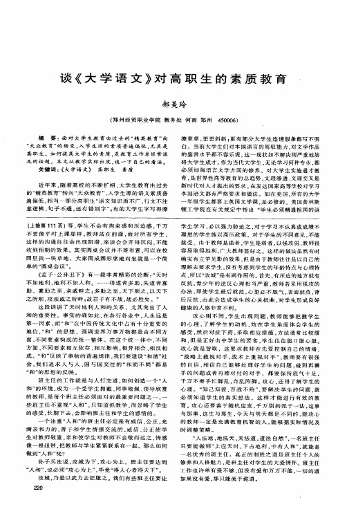 谈《大学语文》对高职生的素质教育