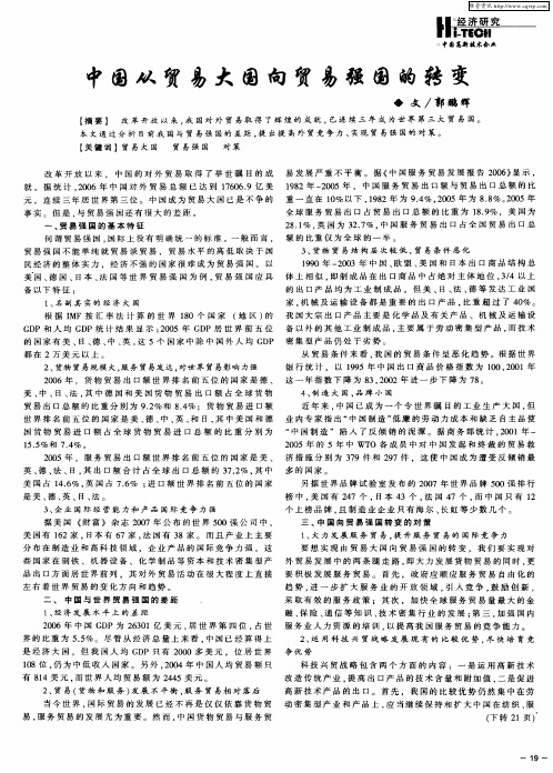 中国从贸易大国向贸易强国的转变