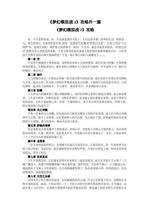 《梦幻模拟战2》攻略