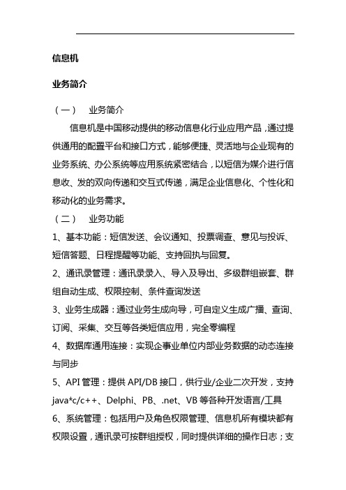 移动信息机