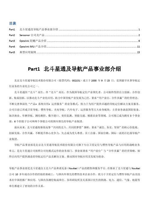 北斗星通 新产品手册