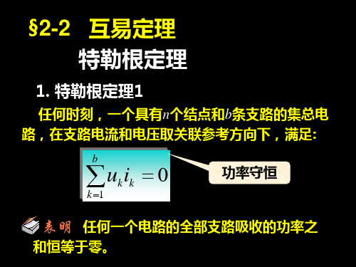 15-4互易定理