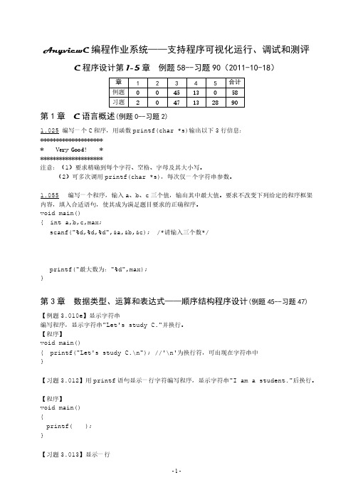 【免费下载】程序设计11级AnyviewC作业表 第1 5章 10