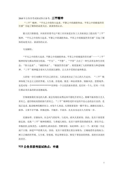 2010年公务员考试面试热点备考