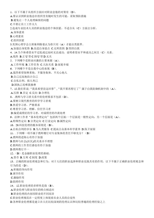 《职业伦理与积极心理》公共课考试题
