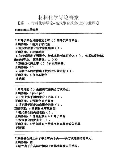 材料化学导论答案