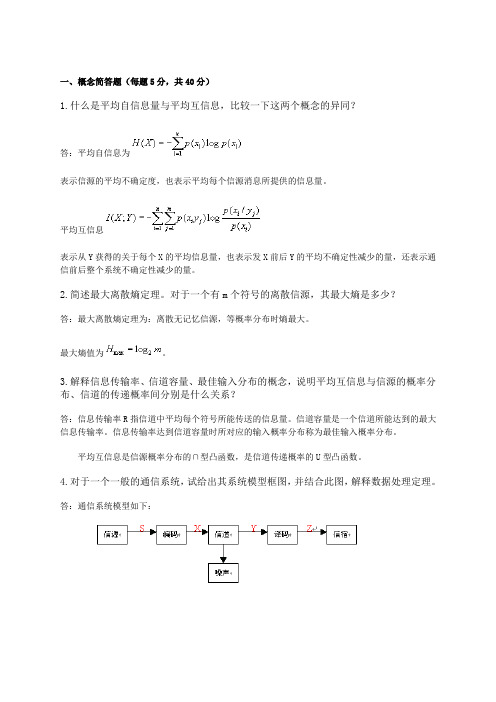 信息论与编码试卷及答案(多篇)