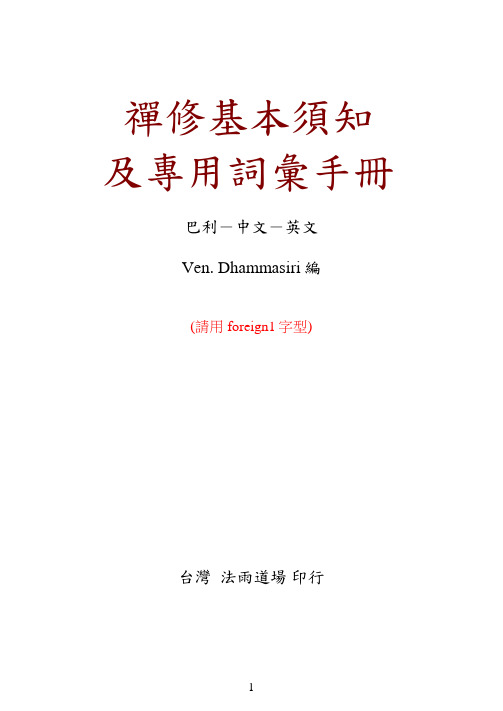 Foundamental of Mediatation