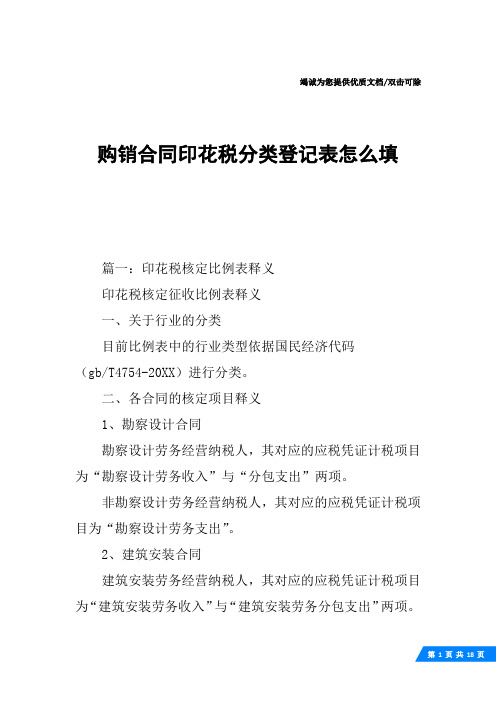 购销合同印花税分类登记表怎么填
