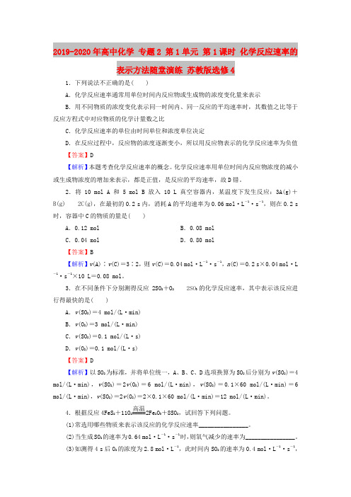 2019-2020年高中化学 专题2 第1单元 第1课时 化学反应速率的表示方法随堂演练 苏教版选修4