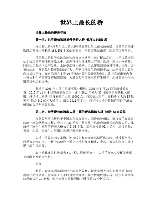 世界上最长的桥