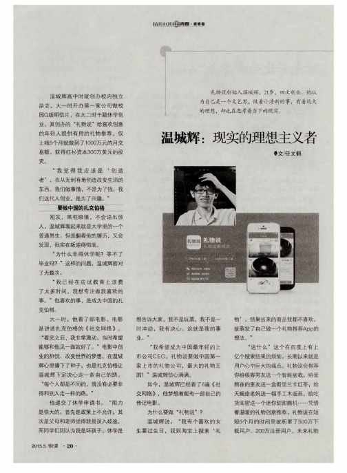 温城辉：现实的理想主义者