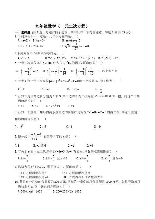 初三一元二次方程练习题及答案