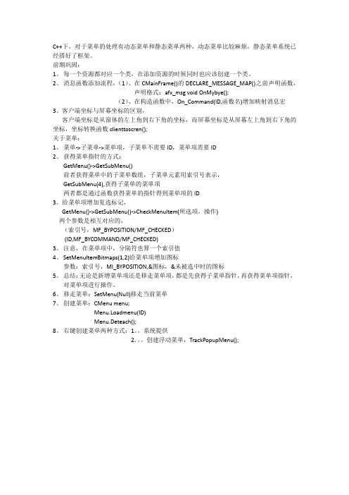 vC++菜单