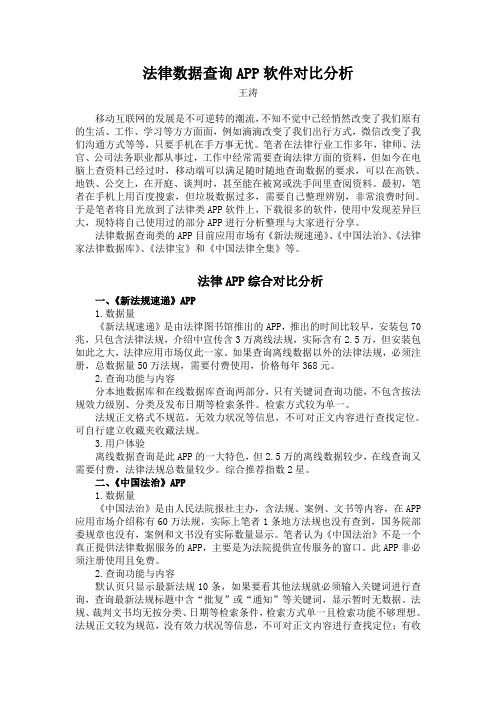 法律数据查询APP软件对比分析