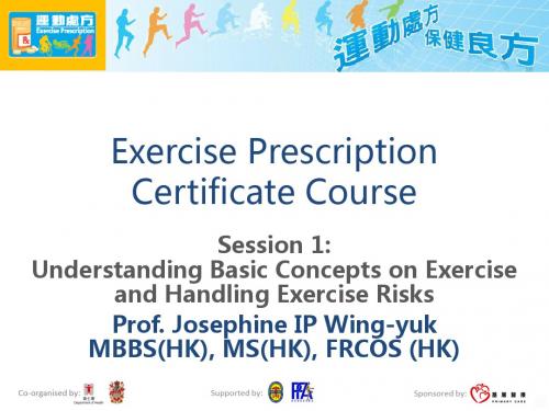香港卫生署运动处方讲座一讲PPT课件