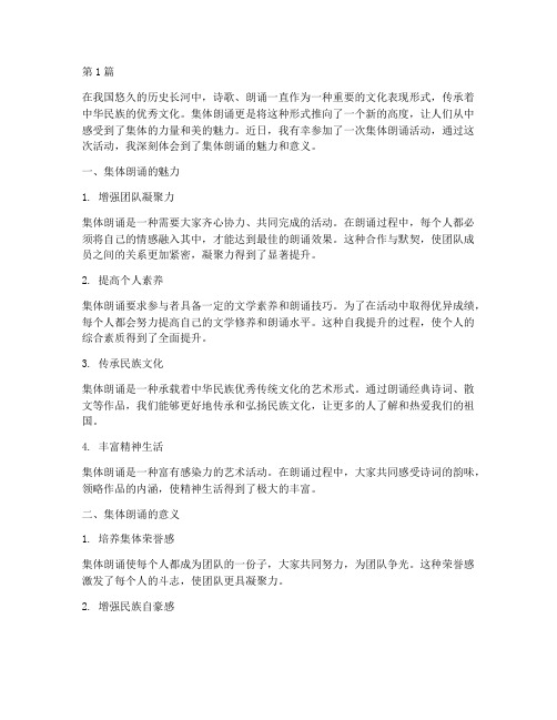 集体朗诵感悟心得体会(3篇)