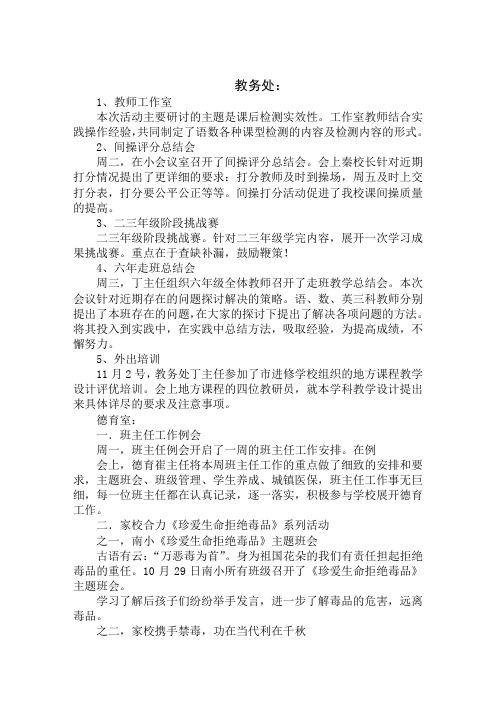 小学2018-2019学年度上第九周工作总结范文
