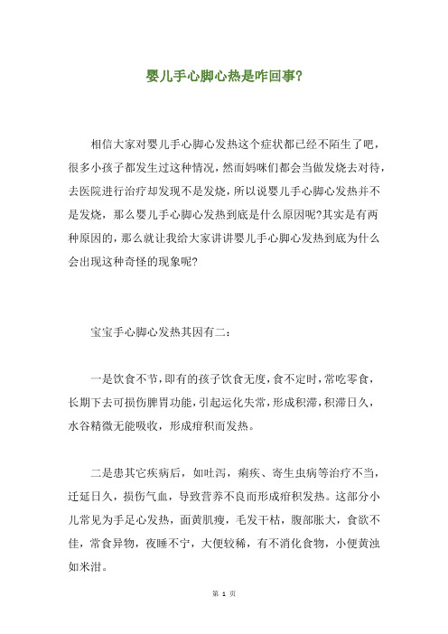 婴儿手心脚心热是咋回事-