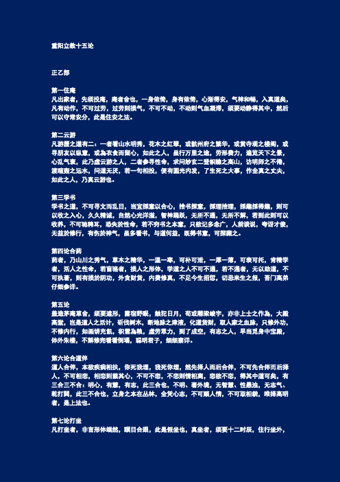 重阳立教十五论