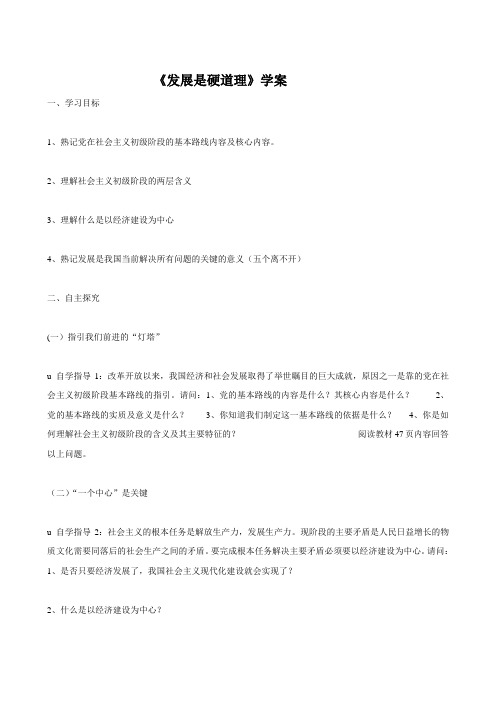 思想品德：6.1《发展是硬道理》学案(鲁教版九年级全)无答案