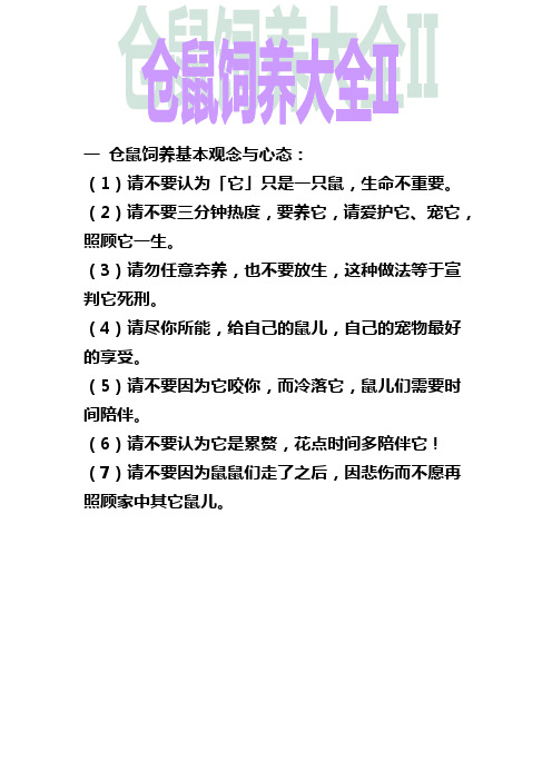 仓鼠饲养大全