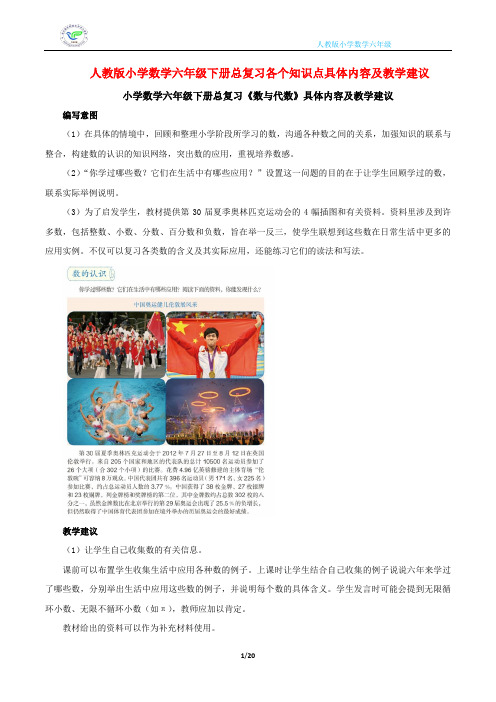 人教版小学数学六年级下册总复习具体内容及教学建议(全面)