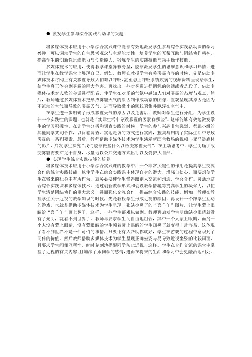 多媒体技术在小学综合实践活动课中的应用