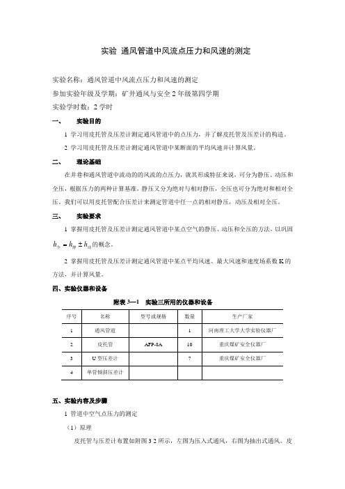 通风实验方面的一些资料