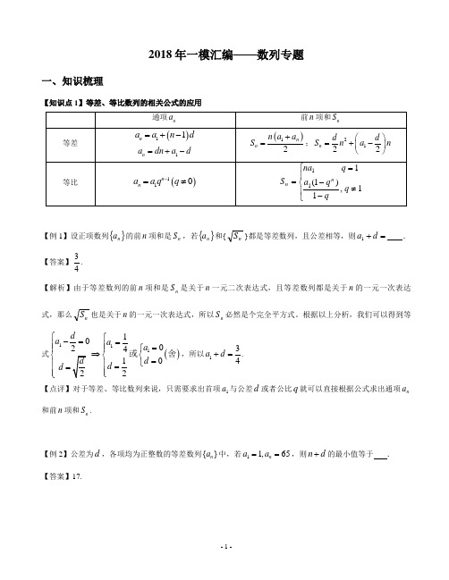 2018年上海高三二模真题汇编——数列专题(教师版)