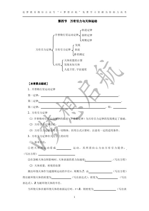 高中物理--万有引力与天体运动--最全讲义及习题及答案详解