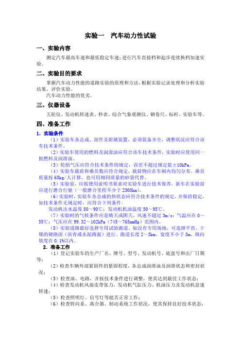 汽车动力性实验