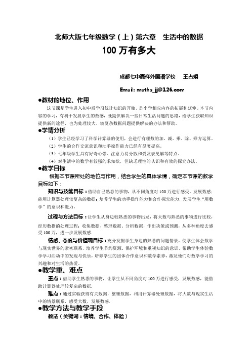 认识100万教案