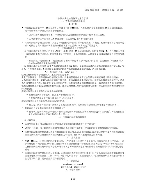 法国古典政治经济学与重农学派