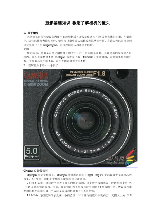 摄影基础知识 了解相机的镜头