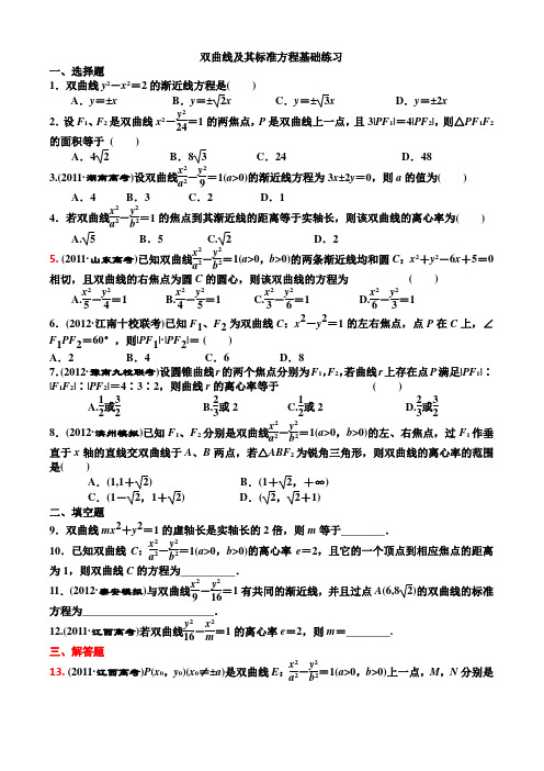 双曲线及其标准方程基础练习