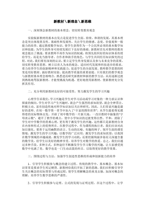 新教材＼新理念＼新思维