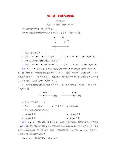 2020高考地理一轮总复习课时练习(全套)