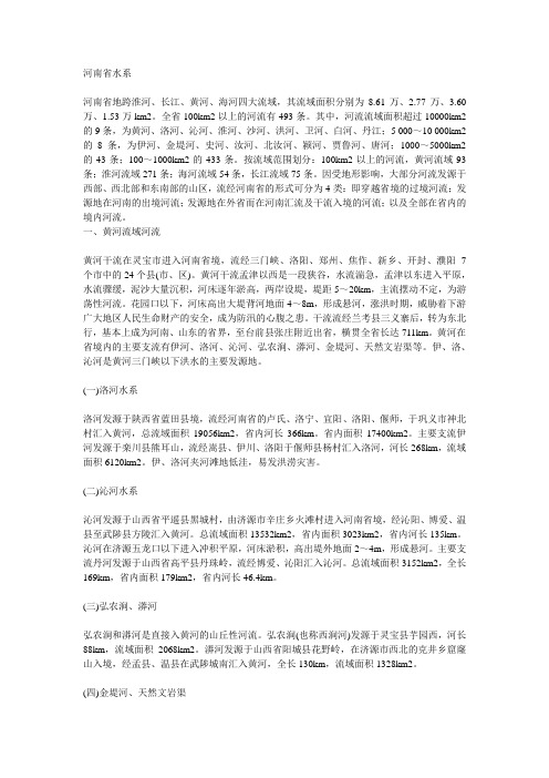 河南省水系
