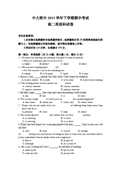 广东省佛山市中大附中2013-2014学年高二下学期期中考试英语试题