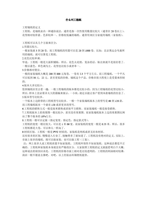 什么叫工程纸