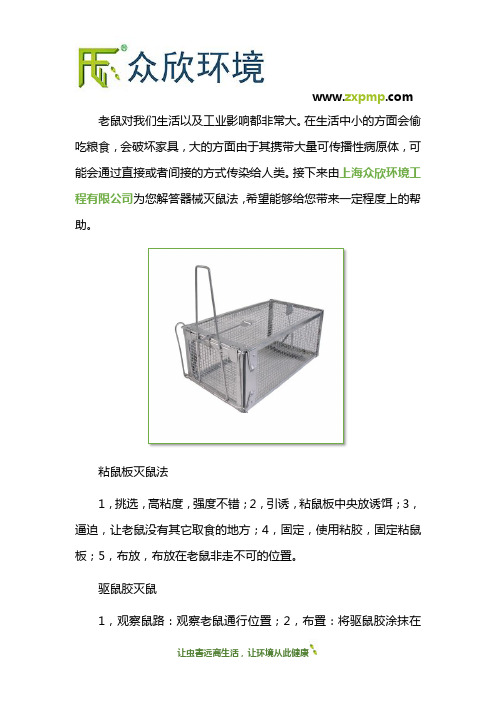 上海灭鼠公司收费