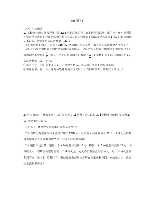成都中考压轴题   B26题