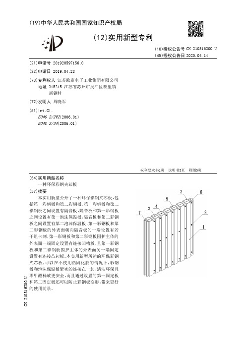 【CN210316200U】一种环保彩钢夹芯板【专利】