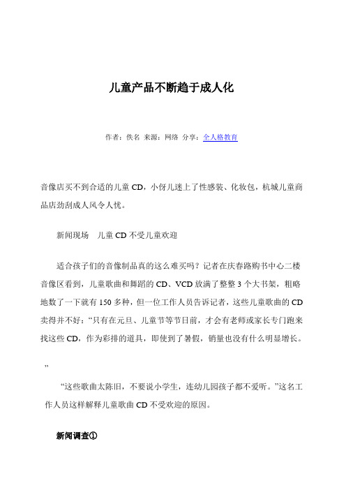 儿童产品不断趋于成人化