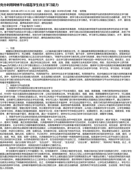 充分利用网络平台提高学生自主学习能力