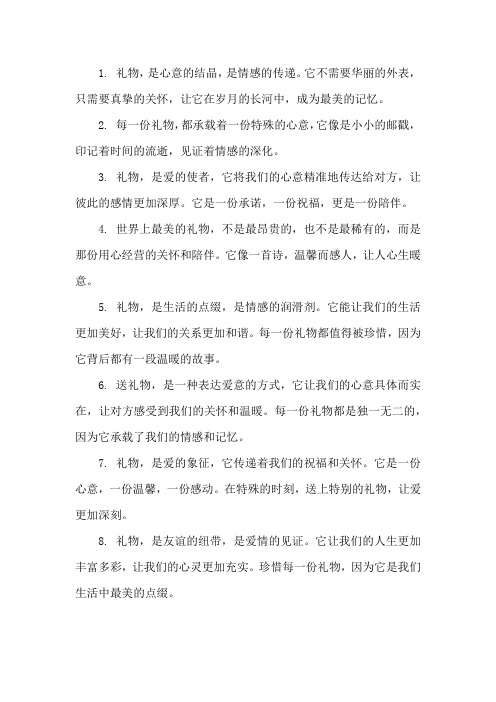 关于礼物的唯美文案