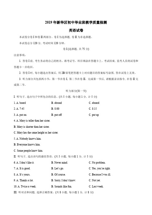 河北省石家庄市新华区2019届九年级教学质量检测英语试题含答案